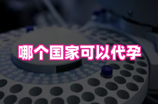 长沙助孕网 3